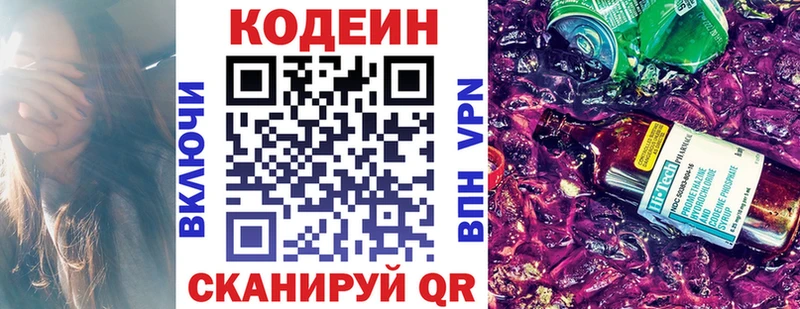где купить   Усолье  МЕГА как зайти  Кодеиновый сироп Lean Purple Drank 